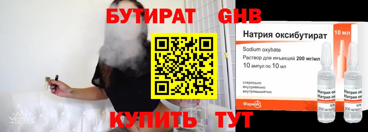 Родники  БУТИРАТ жидкий экстази  Вход с VPN 