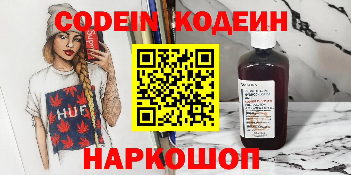 Кодеиновый сироп Lean Purple Drank  Вход с VPN  Кодеиновый сироп Lean напиток Lean (лин)  Родники 