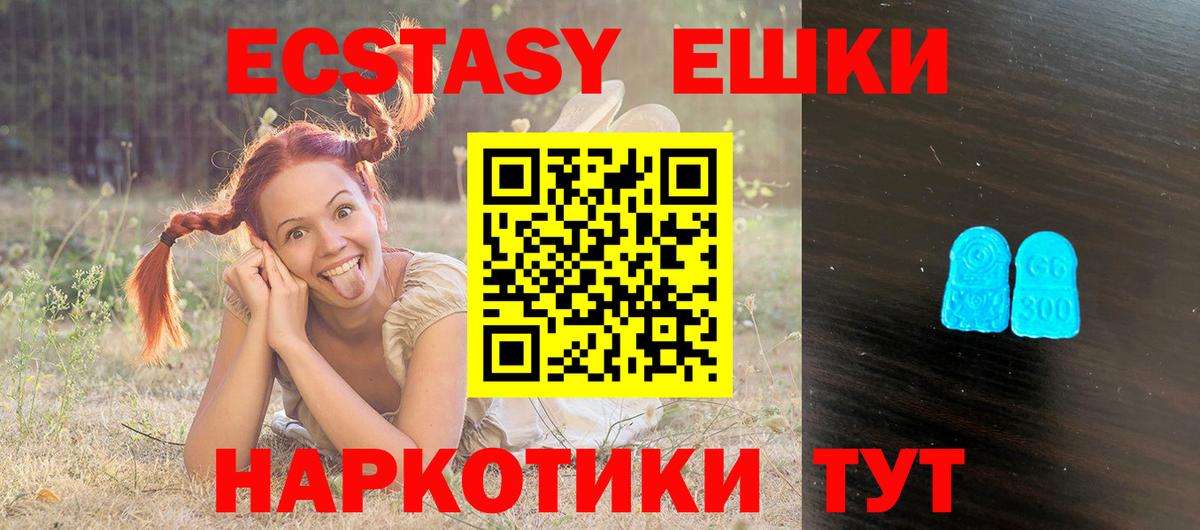 ЭКСТАЗИ 250 мг Родники