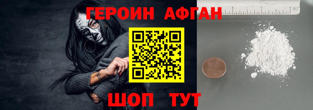 ГЕРОИН белый Родники