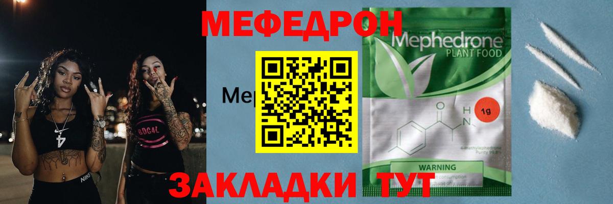 МЕФ кристаллы  Мефедрон  как найти наркотики  Вход с VPN  Меф мука  Родники 